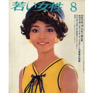 画像: 若い女性　'70/8