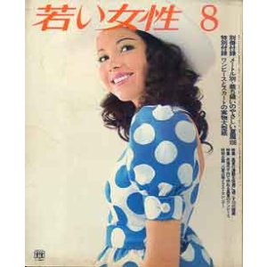 画像: 若い女性　'72/8