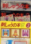 画像1: 刺しゅうの本 1-6