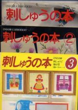 画像: 刺しゅうの本 1-6