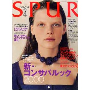 画像: シュプール　SPUR　'00/4