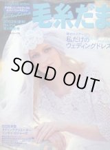 画像: 毛糸だま　No.114　'02/夏
