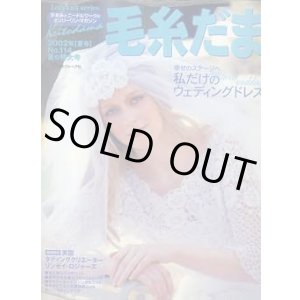 画像: 毛糸だま　No.114　'02/夏