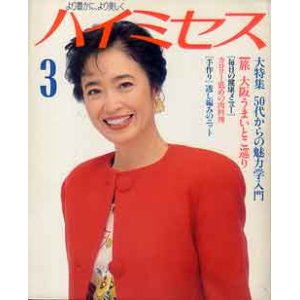 画像: ハイミセス　'90/3