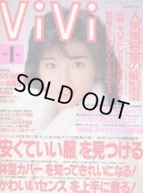 画像: ヴィヴィ　vivi　'88/1