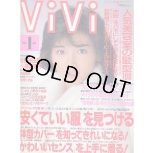 画像: ヴィヴィ　vivi　'88/1