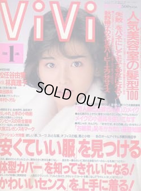 画像1: ヴィヴィ　vivi　'88/1