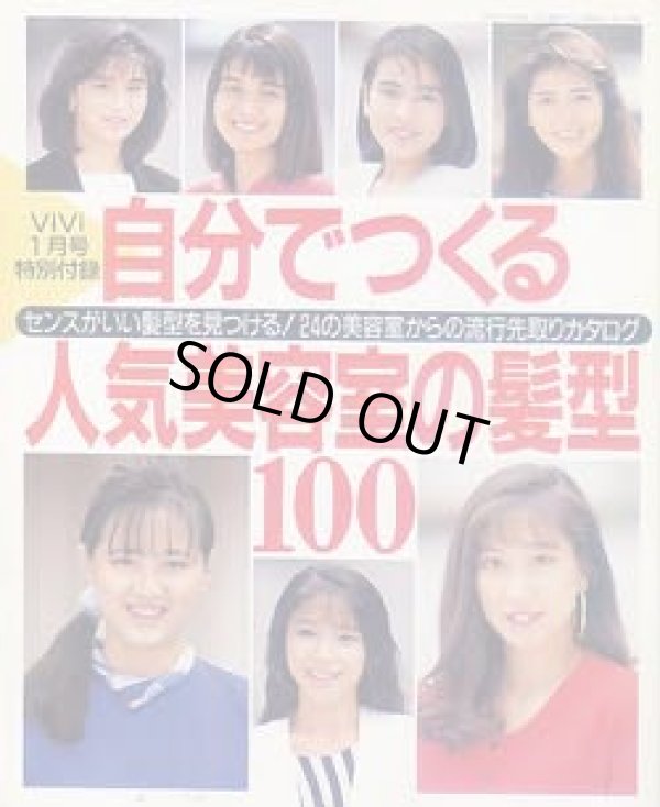 画像2: ヴィヴィ　vivi　'88/1