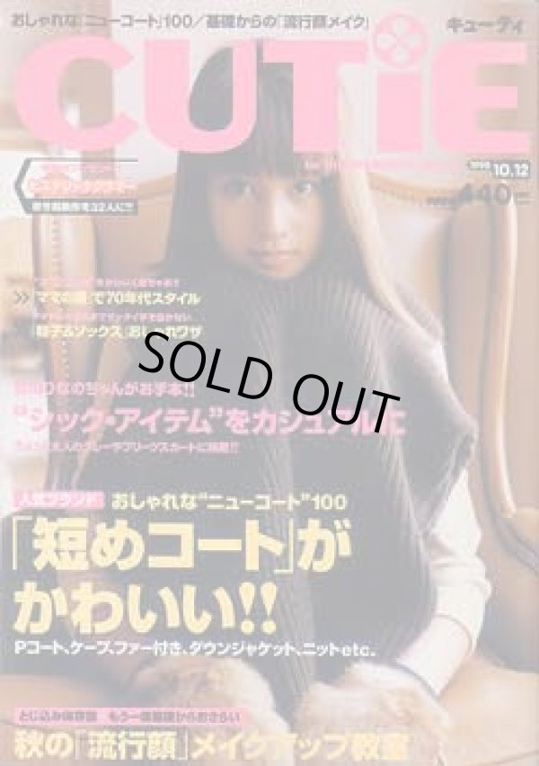 画像1: キューティ　CUTIE No136