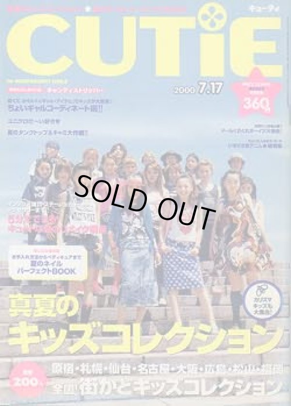 画像1: キューティ　CUTIE No177