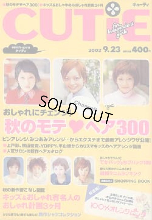 画像1: キューティ　CUTIE No227
