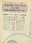 画像2: 手芸の友　'73/1