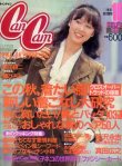 画像1: キャンキャン　cancam　'82/10