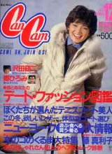 画像: キャンキャン　cancam　'82/12