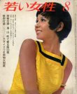 画像1: 若い女性　'69/8