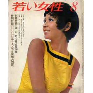 画像: 若い女性　'69/8