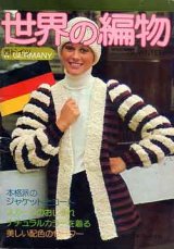 画像: 世界の編物　'75冬　西ドイツ