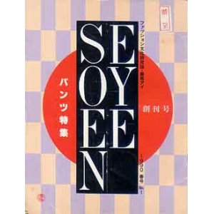 画像: 装苑アイ　SOEN EYE no1-28