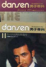 画像: 男子専科　dansen 117〜122