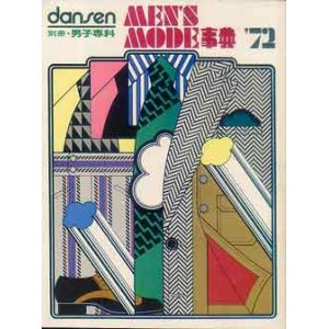 画像: 別冊・男子専科　MEN'S MODE事典'72