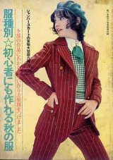 画像: 服種別・初心者にも作れる秋の服　若い女性