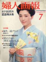 画像: 婦人画報　'85/7