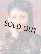 画像: ドレスメーキング　No.242