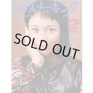 画像: ドレスメーキング　No.242