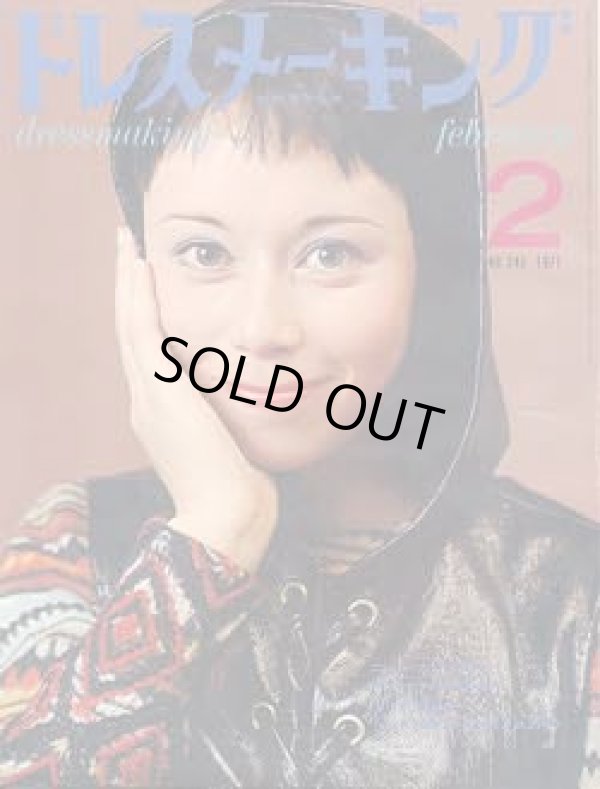 画像1: ドレスメーキング　No.242