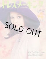 画像: ドレスメーキング　No.244