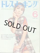 画像: ドレスメーキング　No.246