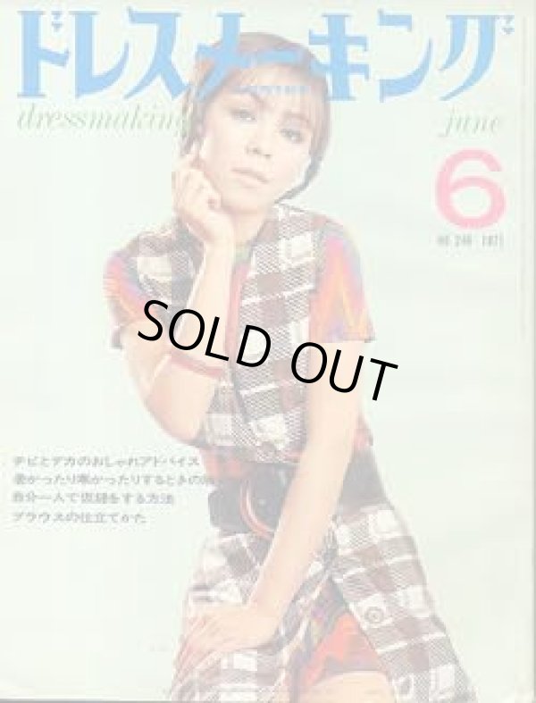 画像1: ドレスメーキング　No.246