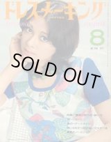 画像: ドレスメーキング　No.248