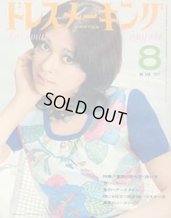 画像1: ドレスメーキング　No.248