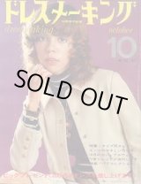 画像: ドレスメーキング　No.250