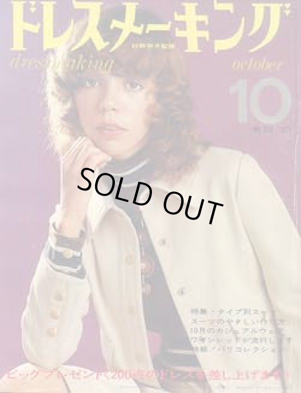 画像1: ドレスメーキング　No.250