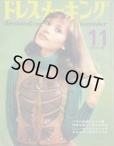 画像: ドレスメーキング　No.251