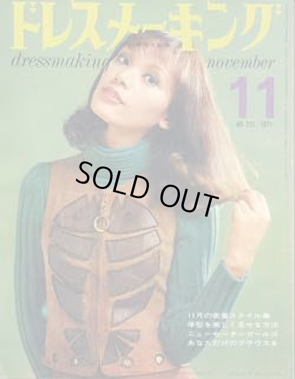 画像1: ドレスメーキング　No.251