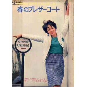 画像: 春のブレザーコート　'64/3