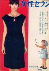 画像: 女性セブン　'64-5/20