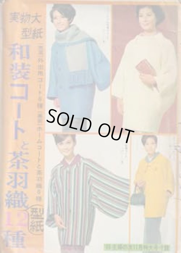 画像2: 和服と装い方　主婦の友66/11