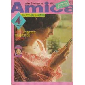 画像: アミカ　Amica　'75/4