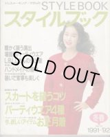 画像: ドレスメーキング・マダムのスタイルブック No.113