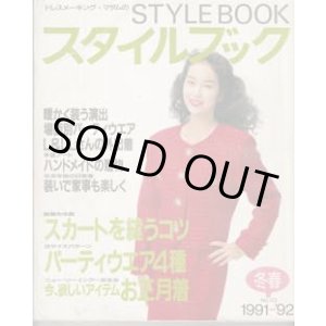 画像: ドレスメーキング・マダムのスタイルブック No.113