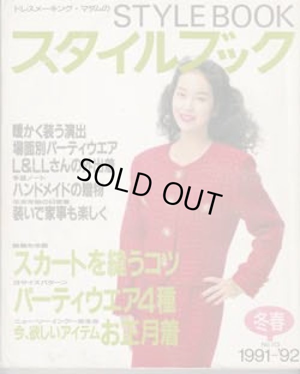 画像1: ドレスメーキング・マダムのスタイルブック No.113