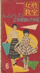 画像: 女性教室　'55/6