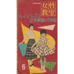 画像: 女性教室　'55/6