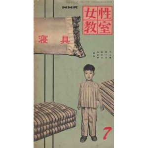 画像: 女性教室　'57/7