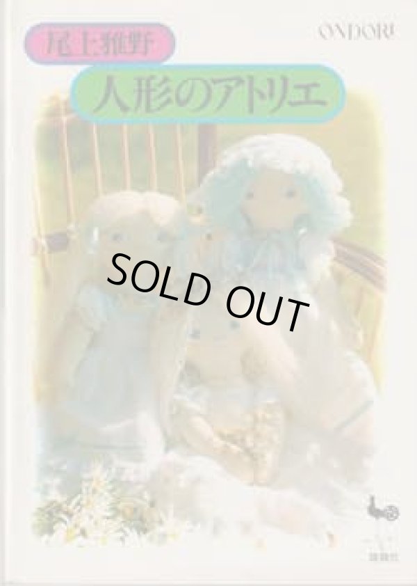 画像1: 人形のアトリエ