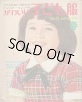 画像: ドレスメーキングのかわいい子ども服　No53